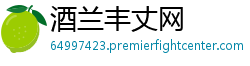 酒兰丰丈网